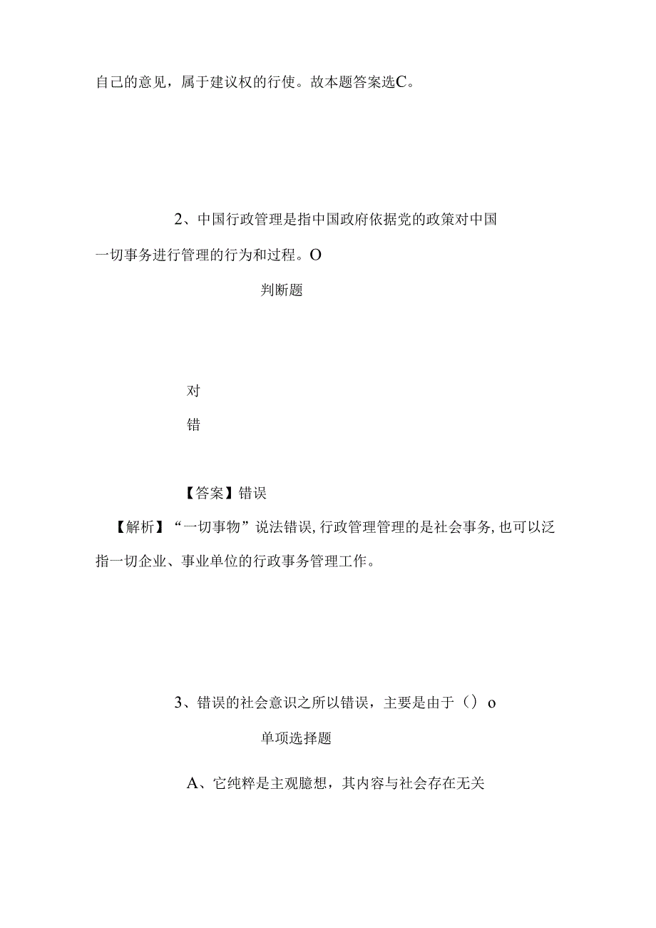 事业单位招聘考试复习资料-2019年浏阳市教育局选聘试题及答案解析.docx_第2页