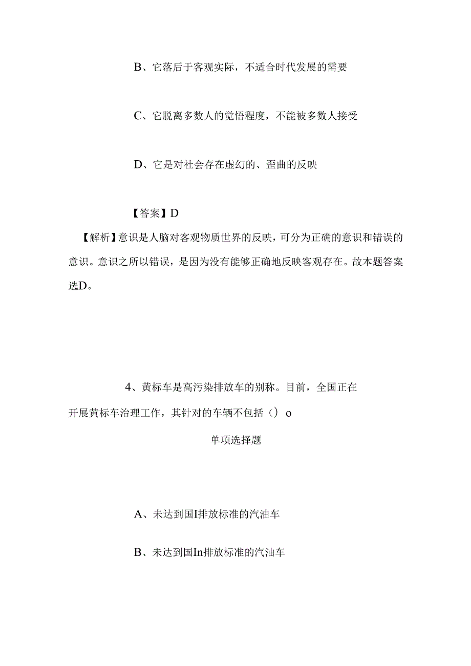 事业单位招聘考试复习资料-2019年浏阳市教育局选聘试题及答案解析.docx_第3页