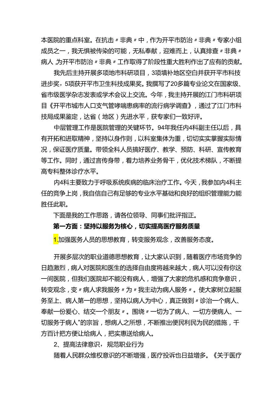 医院呼吸内科主任竞聘演讲稿.docx_第2页