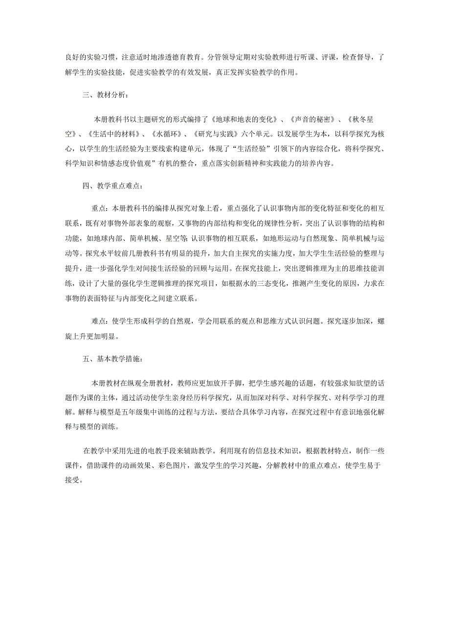 青岛版五年级上册科学教案(带表格)剖析.docx_第3页