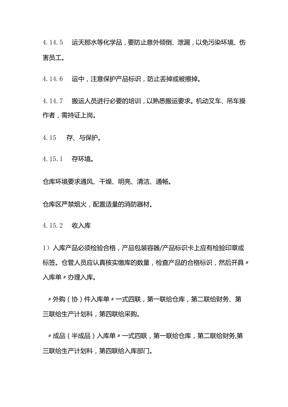 产品防护管理规定全套.docx_第3页