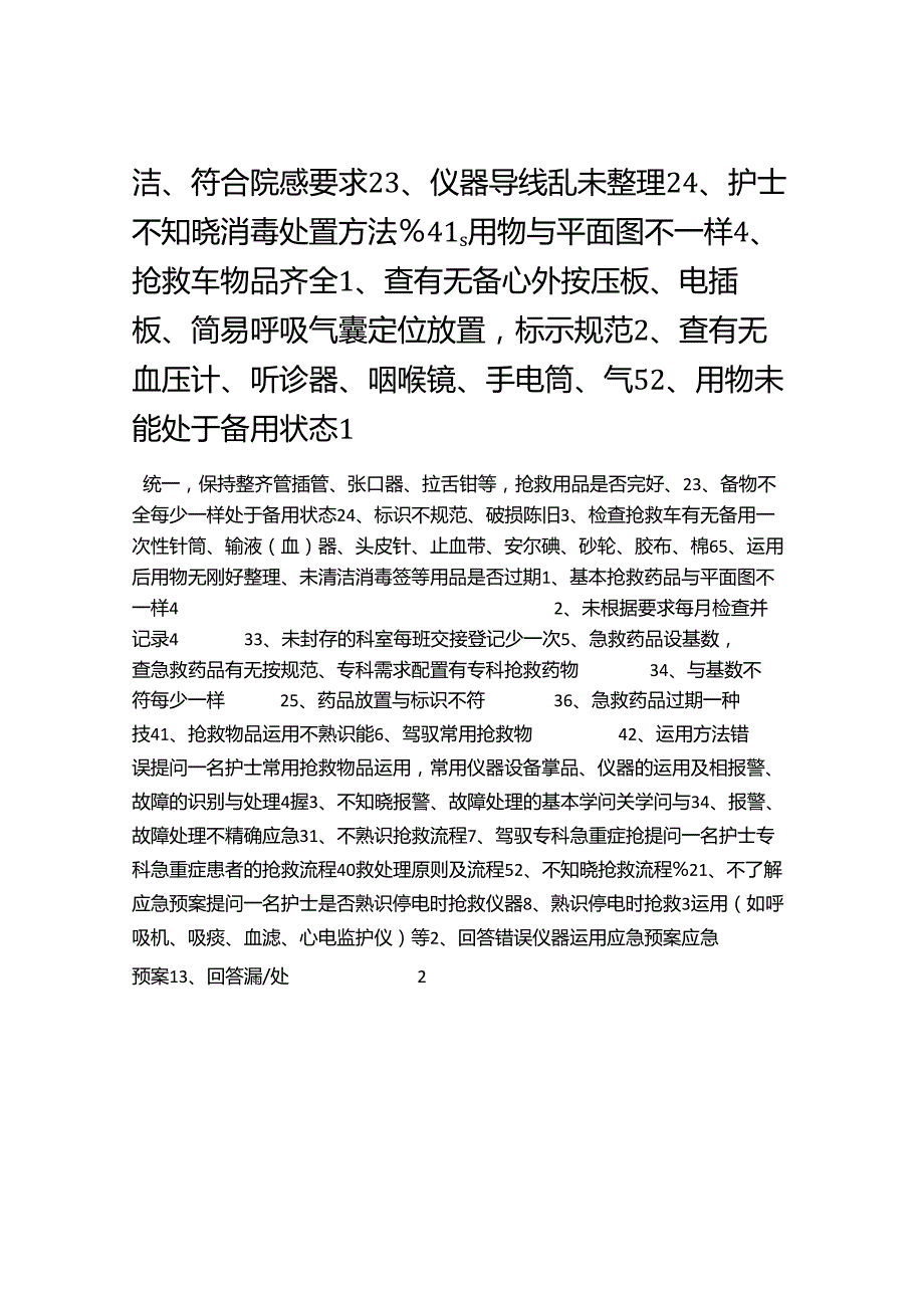 2急救管理考核标准.docx_第2页