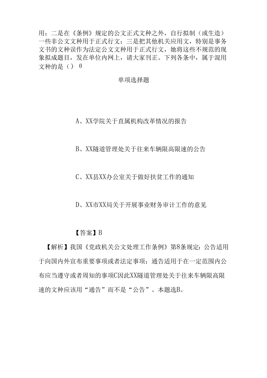 事业单位招聘考试复习资料-2019年百色市右江区乡镇事业单位招聘模拟试题及答案解析.docx_第2页