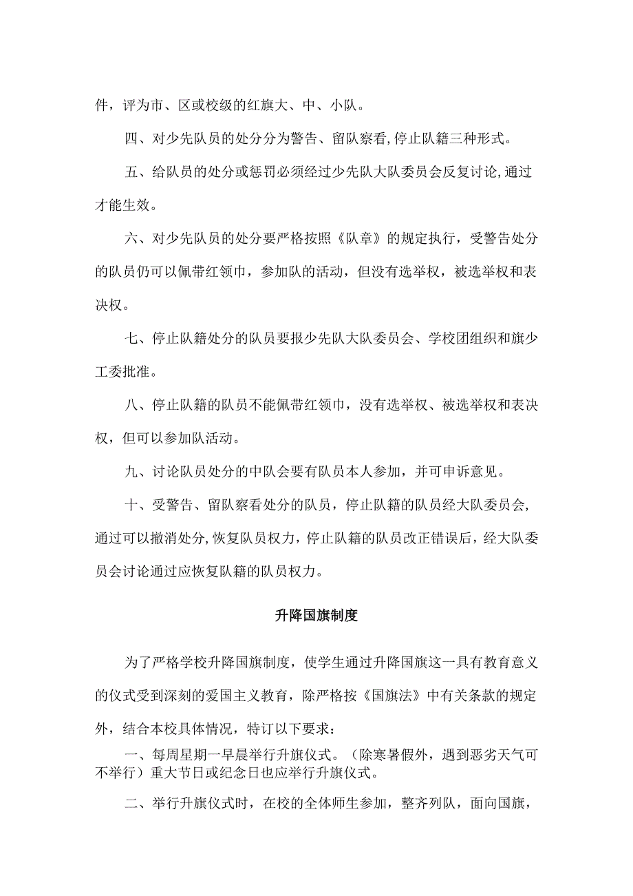 【精品】实验小学少先队管理制度合集.docx_第2页