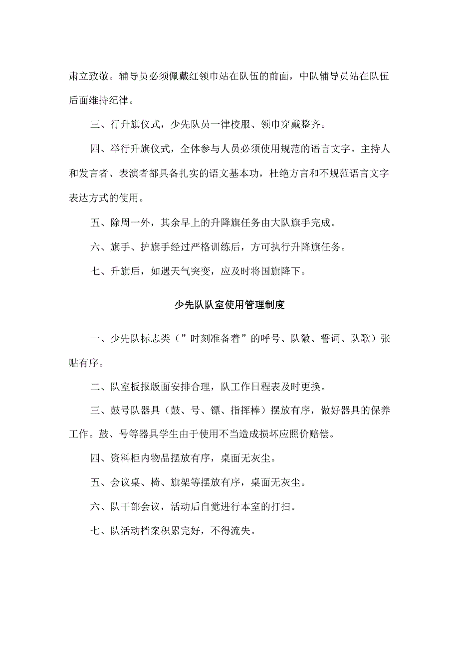 【精品】实验小学少先队管理制度合集.docx_第3页