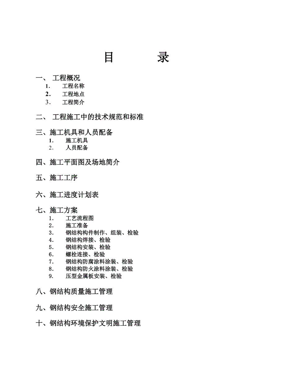 平谷分公司施工组织设计1.doc_第2页