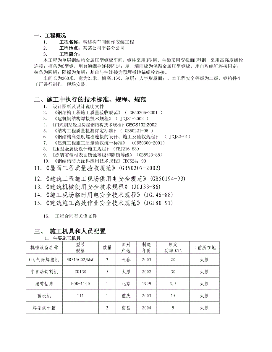 平谷分公司施工组织设计1.doc_第3页