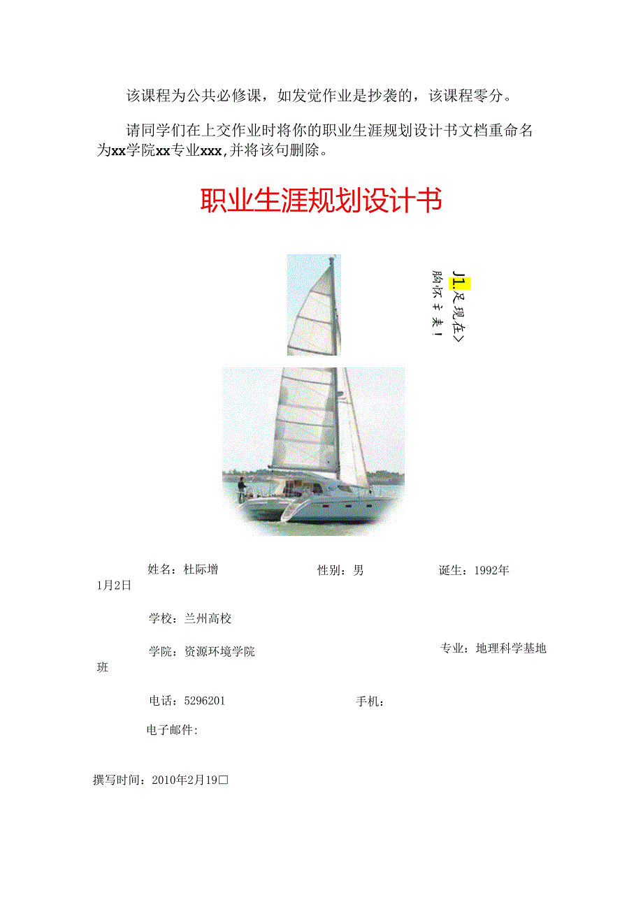 2、职业生涯规划设计书模板.docx_第1页