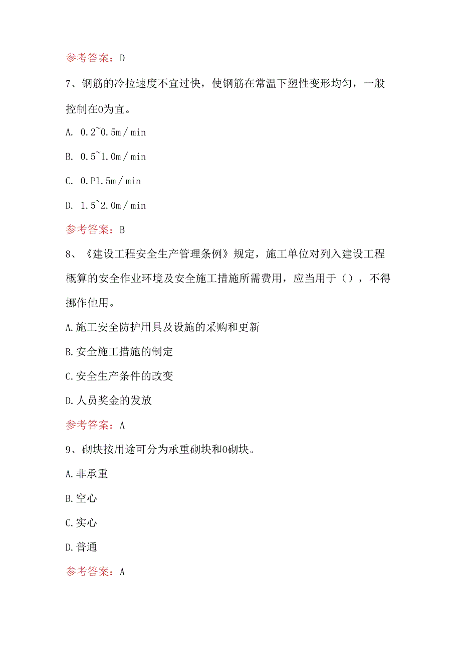 2024年建筑企业-机械员培训考试题库 (最全版).docx_第3页