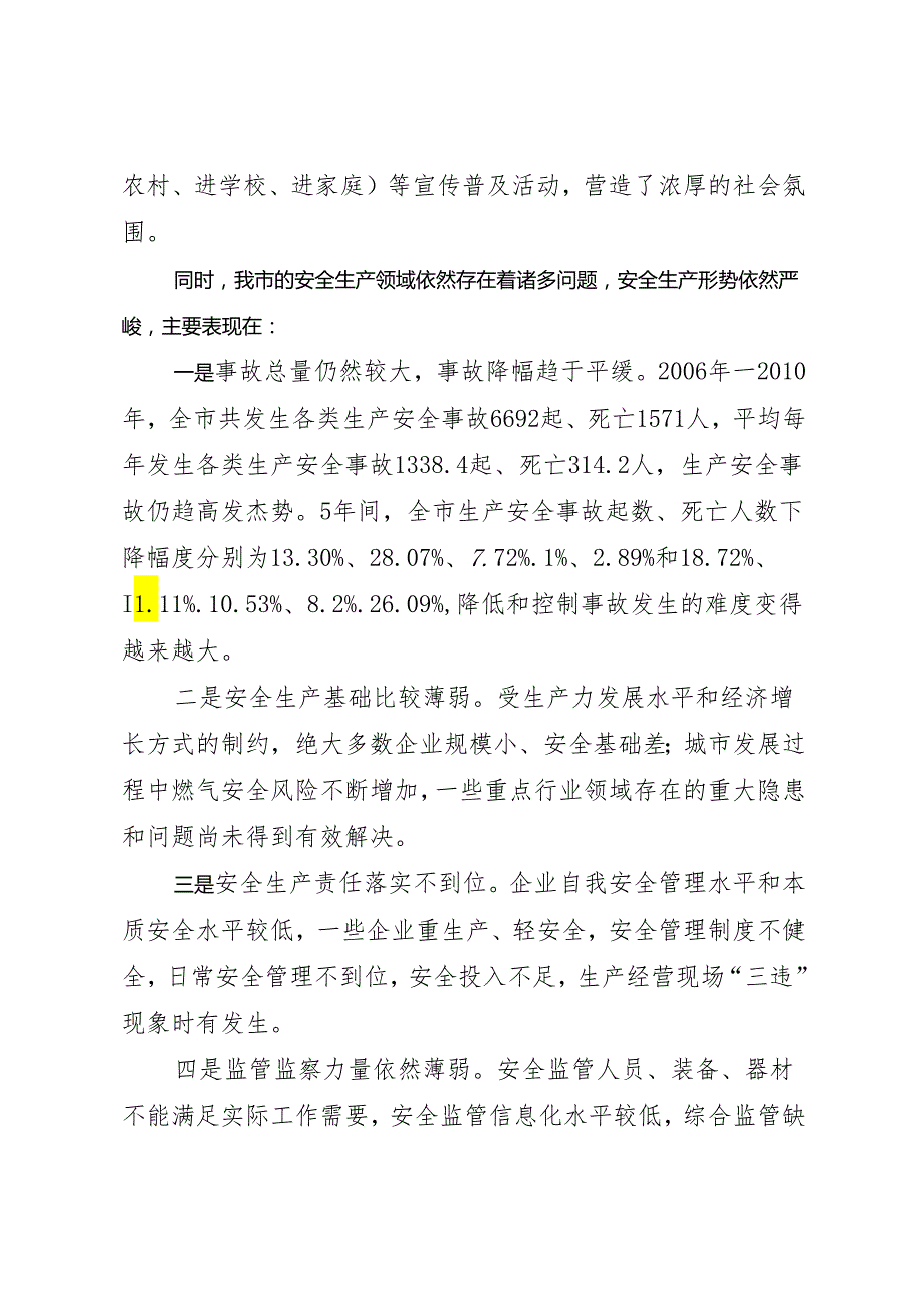 保定市安全生产“十二五”规划.docx_第3页