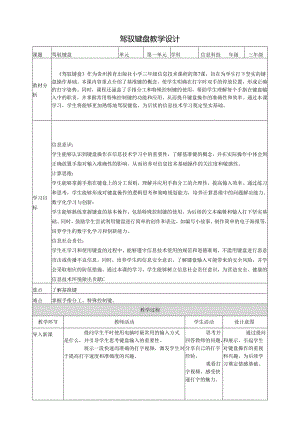 第7课 驾驭键盘 教案5 三上信息科技黔教版.docx