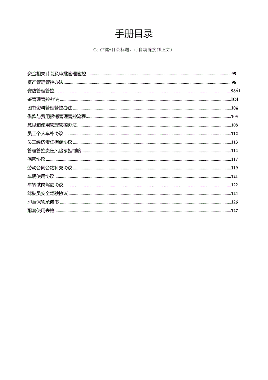 X股份有限企业员工手册范本.docx_第2页