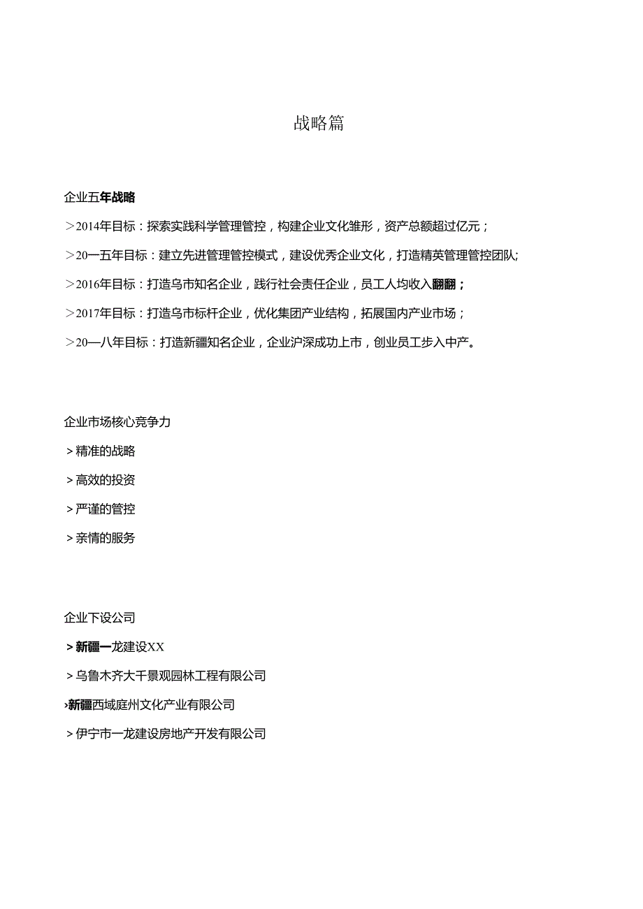 X股份有限企业员工手册范本.docx_第3页