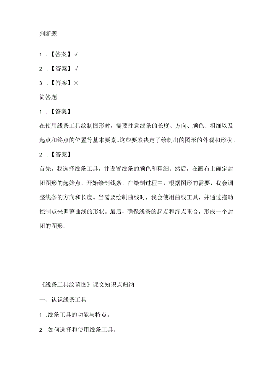 闽教版（2020）信息技术三年级《线条工具绘蓝图》课堂练习及课文知识点.docx_第3页