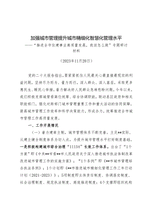 “推进全市住建事业高质量发展我该怎么做”专题研讨材料.docx