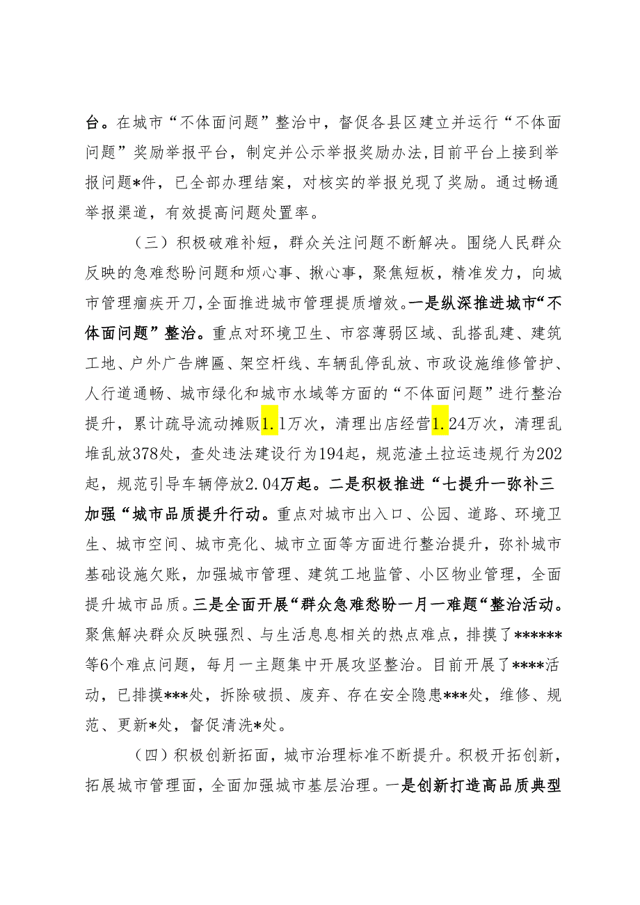 “推进全市住建事业高质量发展我该怎么做”专题研讨材料.docx_第3页