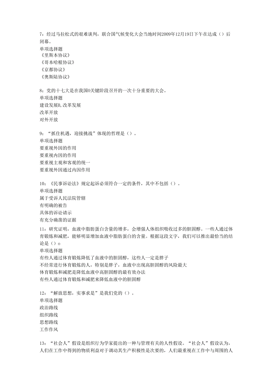 乐业2019年事业编招聘考试真题及答案解析【完整word版】.docx_第2页