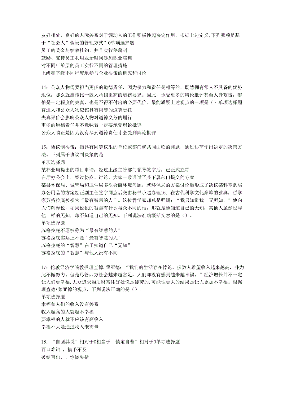 乐业2019年事业编招聘考试真题及答案解析【完整word版】.docx_第3页