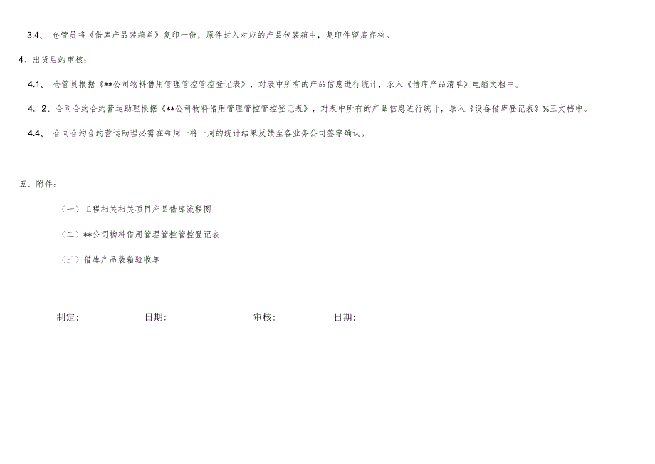 X科技企业产品借库程序指引.docx_第3页