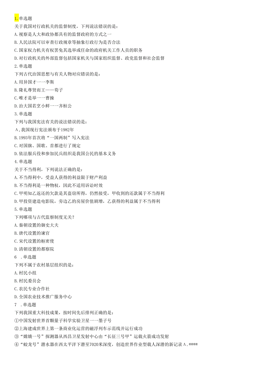 2019年上半年全国事业单位联考A类《职业能力倾向测验》题.docx_第1页