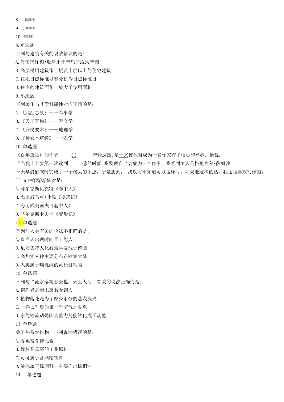 2019年上半年全国事业单位联考A类《职业能力倾向测验》题.docx_第2页