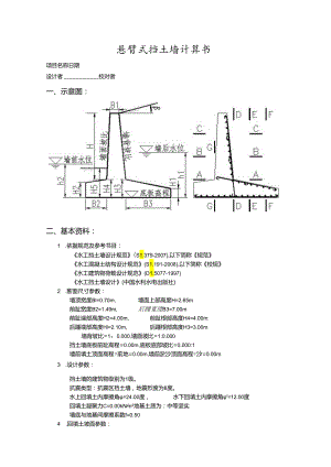 X3悬臂式挡土墙计算书210727 坡比0后踵7m消力池、海漫.docx