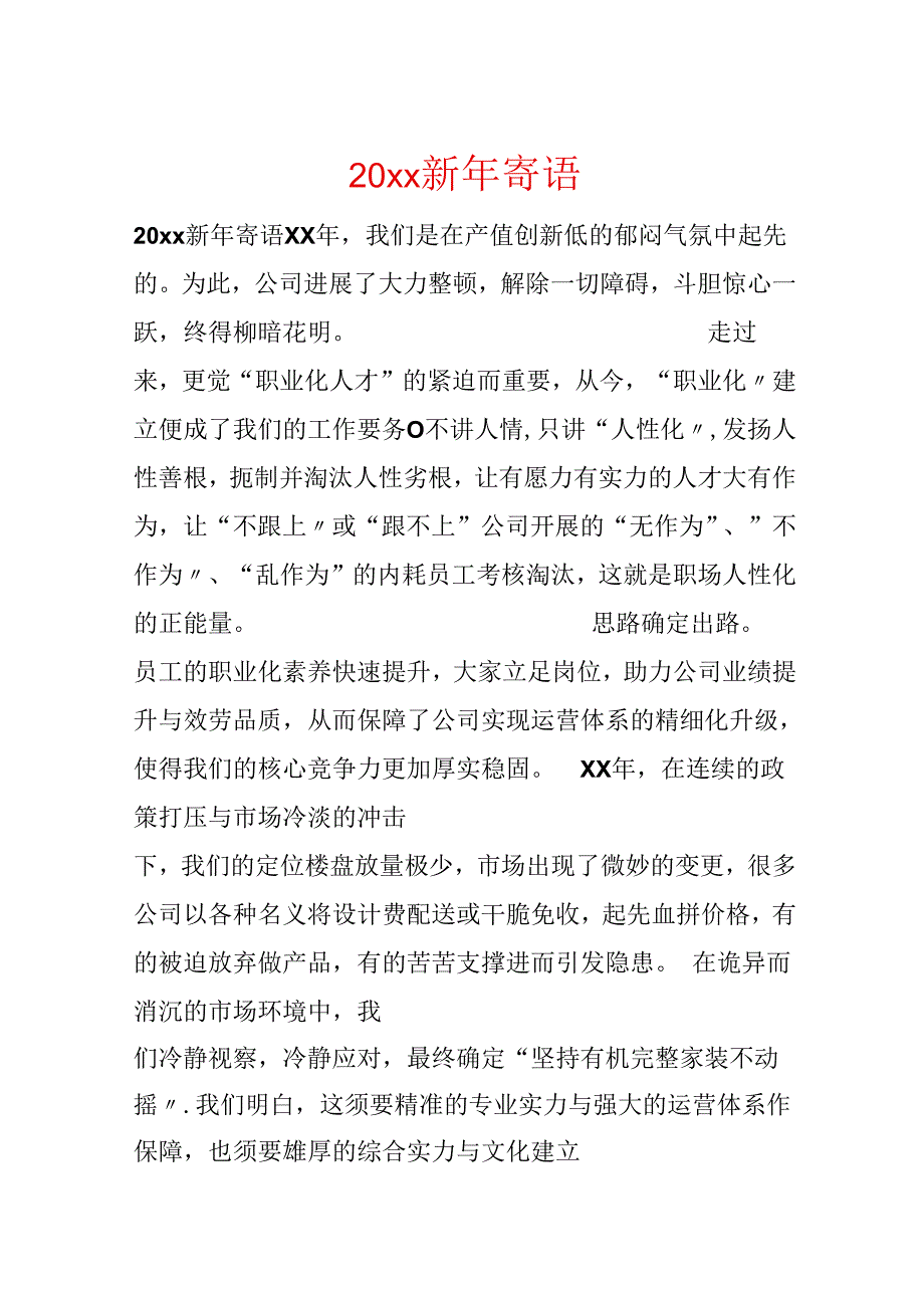 20xx新年寄语.docx_第1页