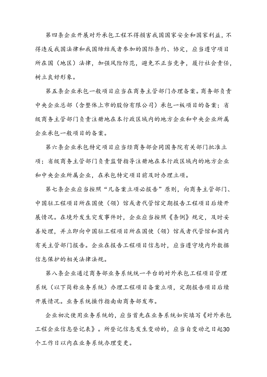 《对外承包工程项目备案和立项管理办法》（2024年5月11日商务部令第2号公布）.docx_第2页