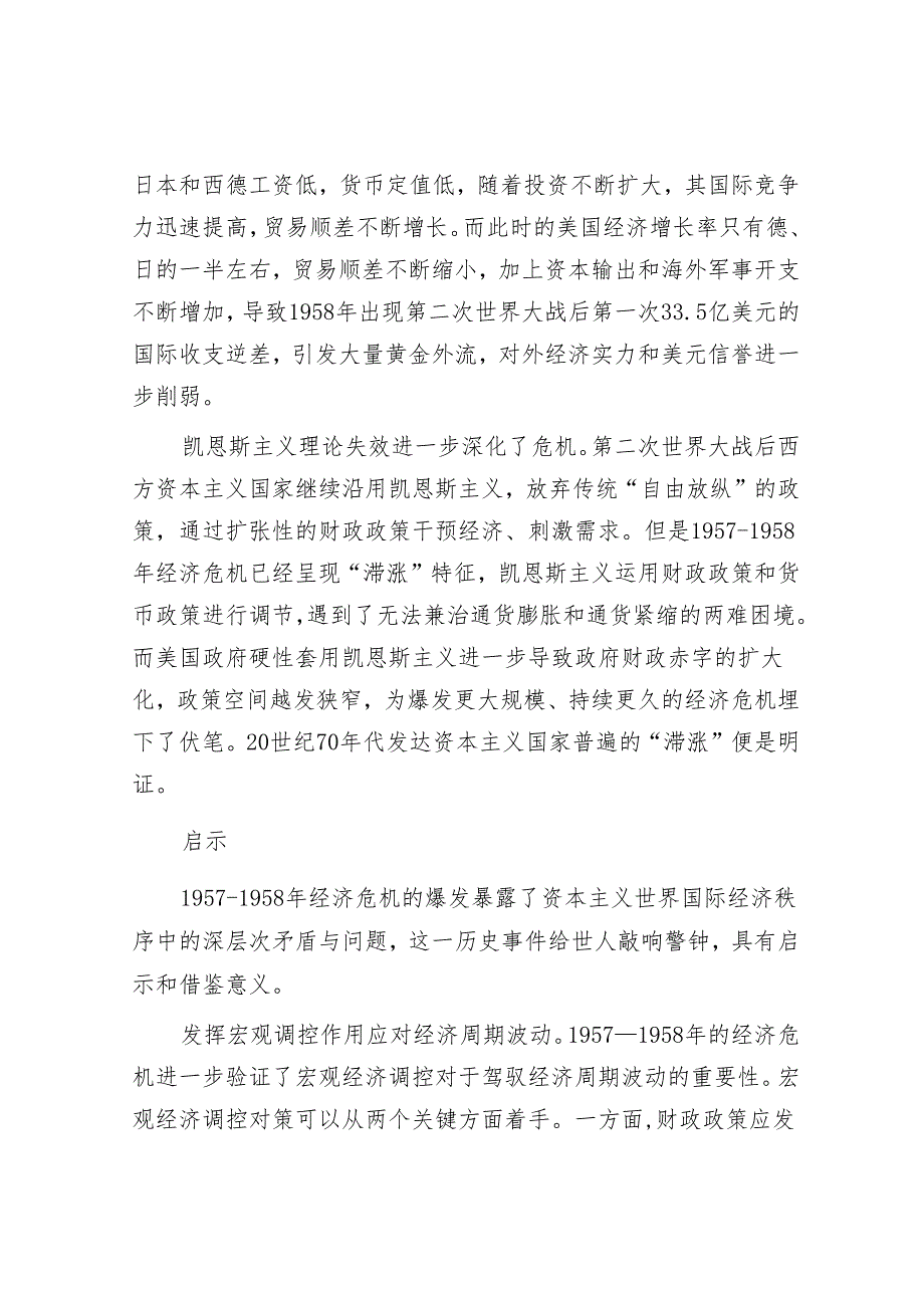 1957—1958年美国经济危机的成因与启示.docx_第3页