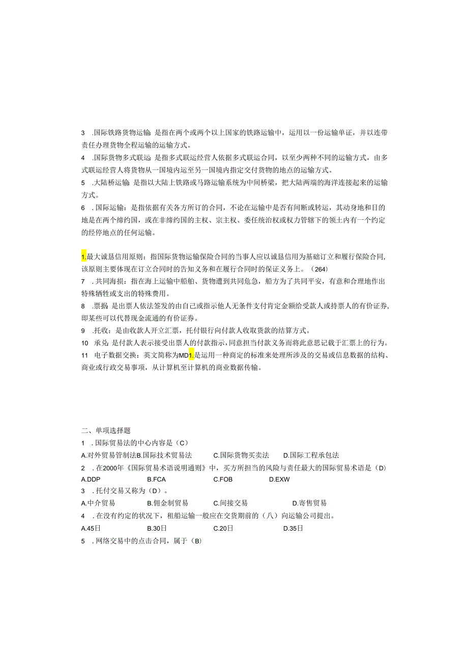 电大2024法学《国际贸易法》平时作业答案.docx_第1页