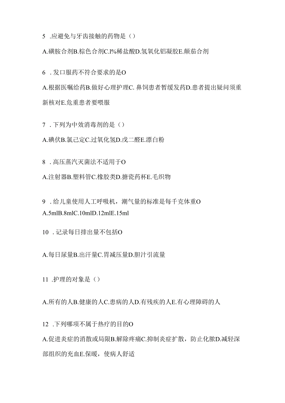 2024医院评审护理三基考试考前练习题集（含答案）.docx_第2页