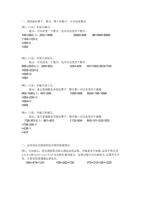 4年级简便计算完整篇.docx