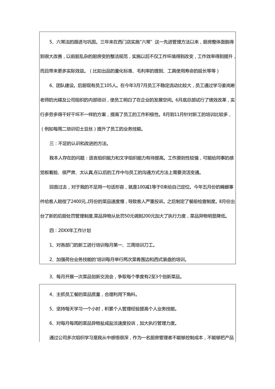 2024年厨师长年终工作总结.docx_第3页