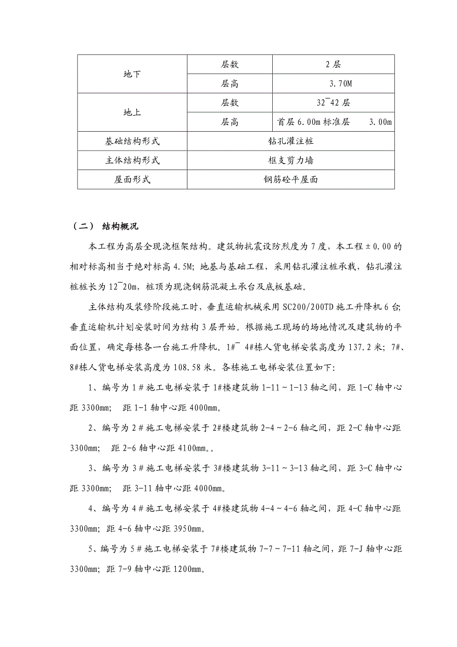 工程人货电梯专项施工方案.doc_第3页