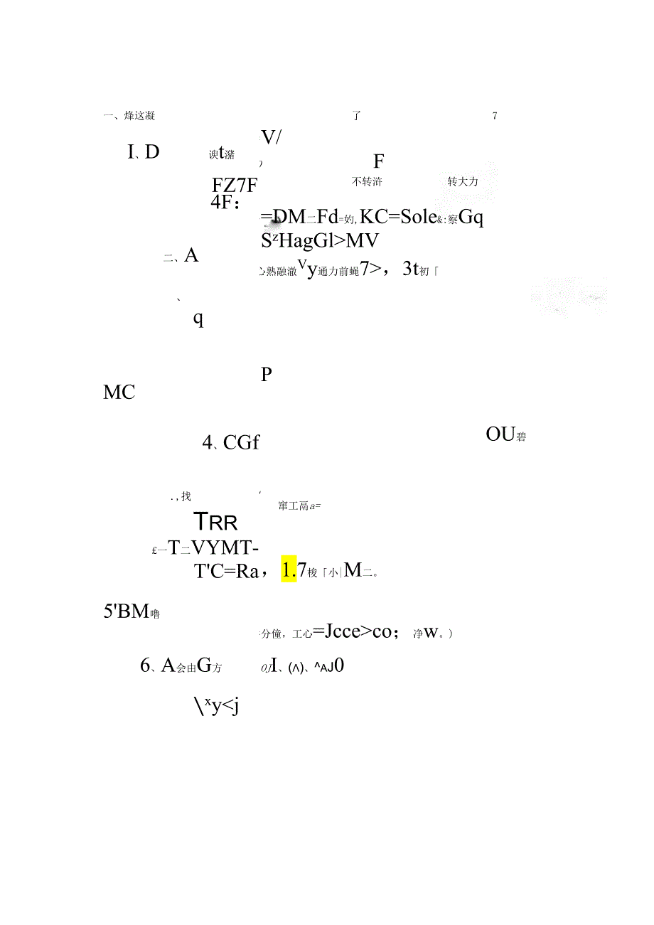 3刚体自测题答案.docx_第1页