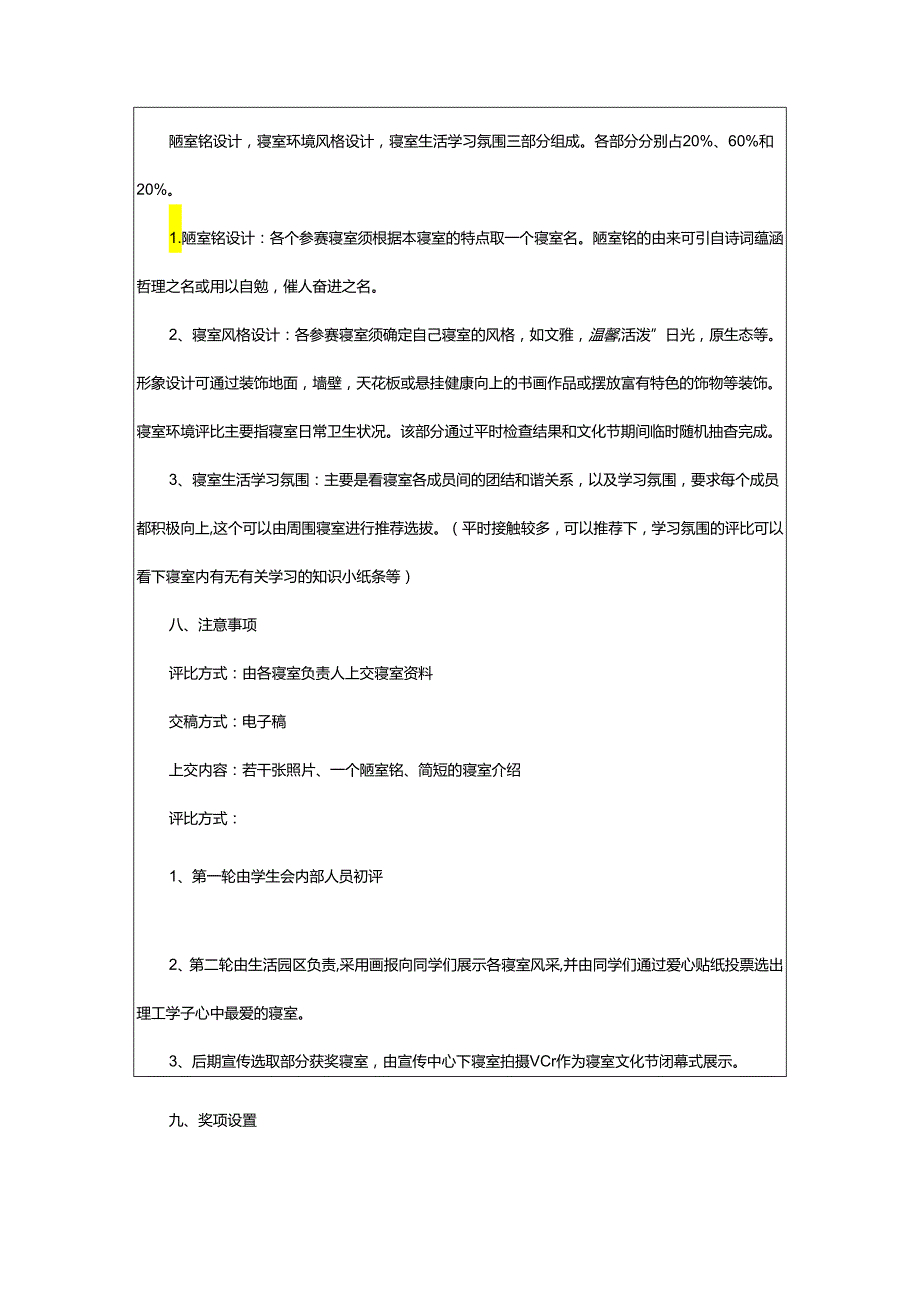 2024年寝室文化节策划书优秀.docx_第2页