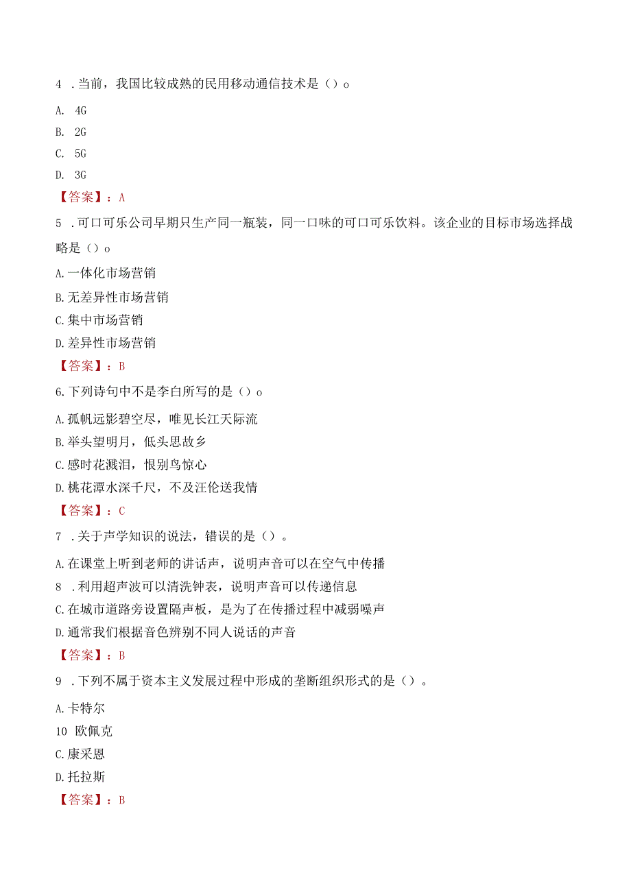 2022年金华市司法局所属事业单位金华市法律事务中心选调考试试卷及答案解析.docx_第2页