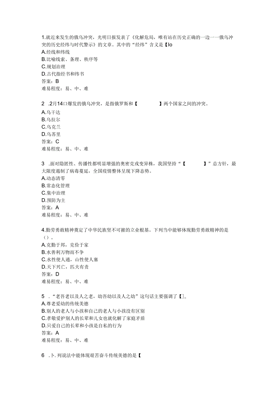 辽宁生态工程职业学院1 2022职业适应性测试思想道德时政单选题20选8.docx_第1页