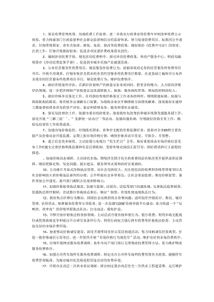 物价局2024年价格要点.docx