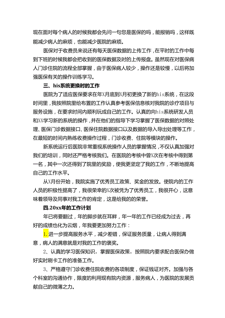 医院个人年度总结25596.docx_第2页