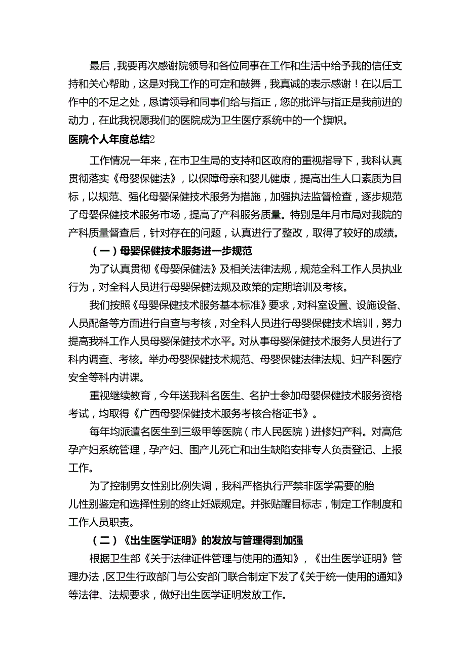 医院个人年度总结25596.docx_第3页