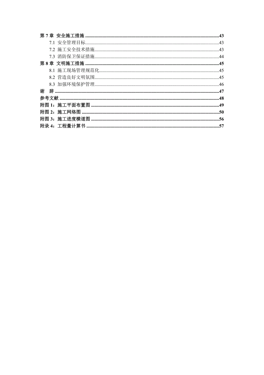 工程管理毕业设计（论文）工程项目CM五层框架结构施工组织设计.doc_第2页