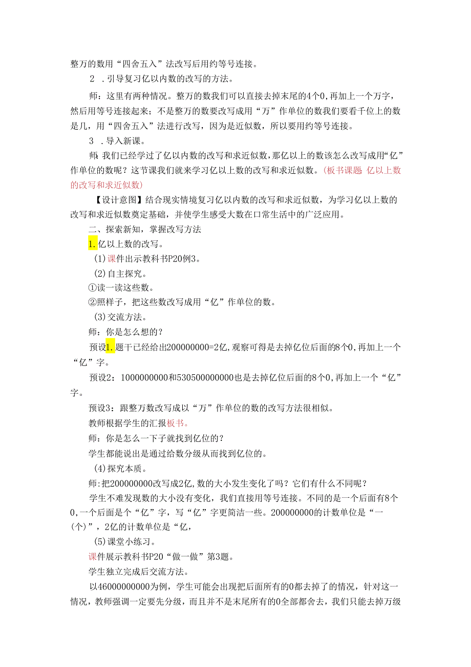 《亿以上数的改写和求近似数》教案.docx_第2页