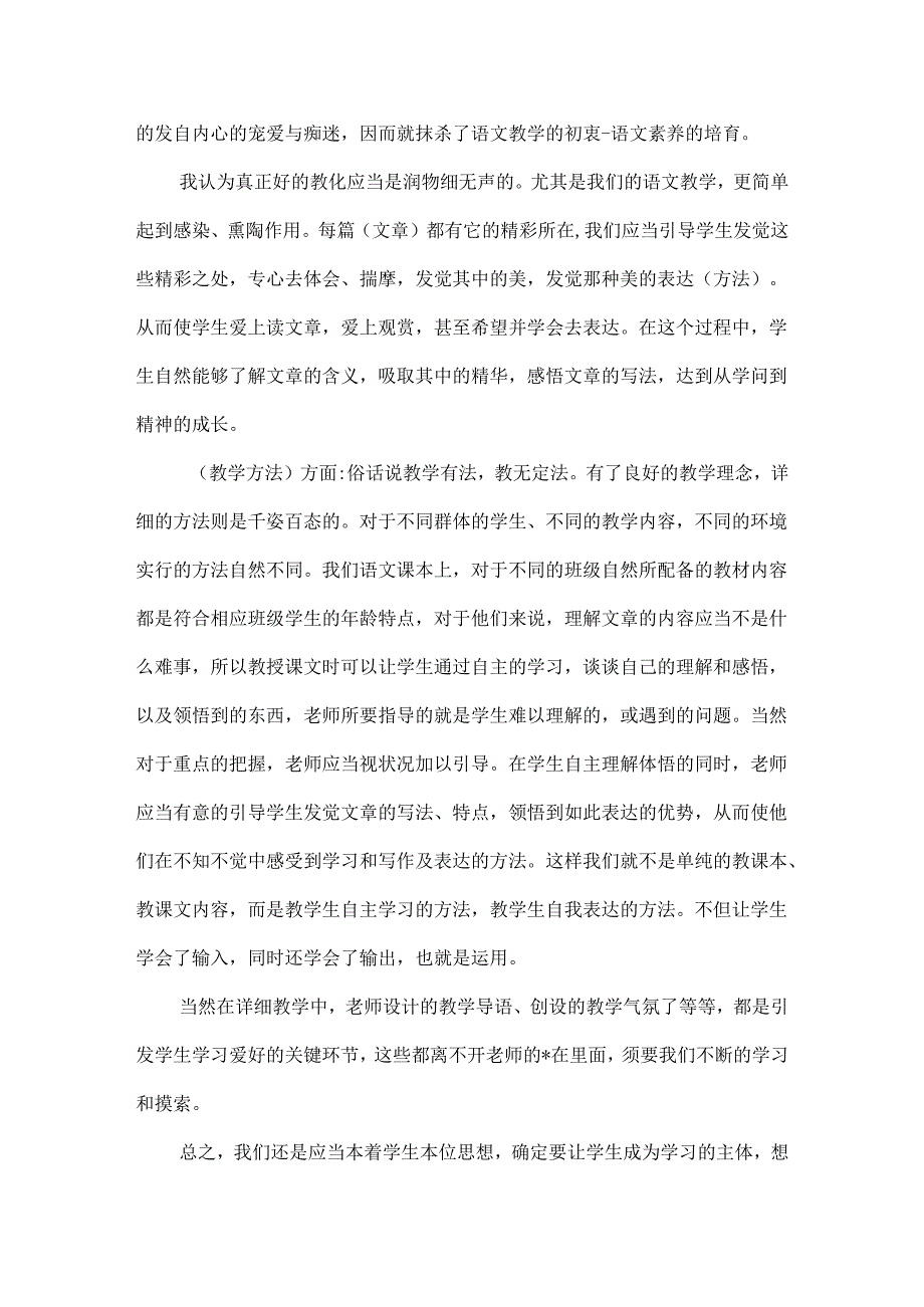 20xx教师心得体会范文5篇精选汇总.docx_第3页