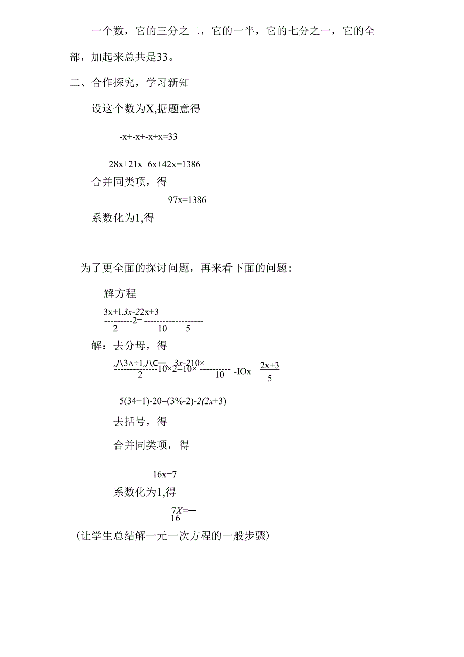 3.3解一元一次方程(二)教案.docx_第2页