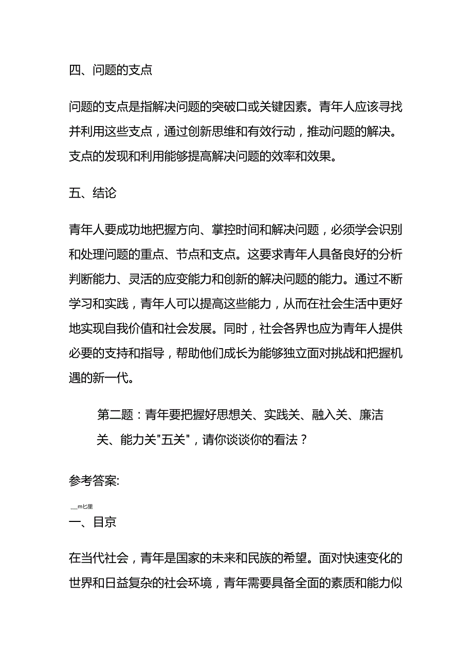 2024年3月河北省定向选调生面试题及参考答案.docx_第2页