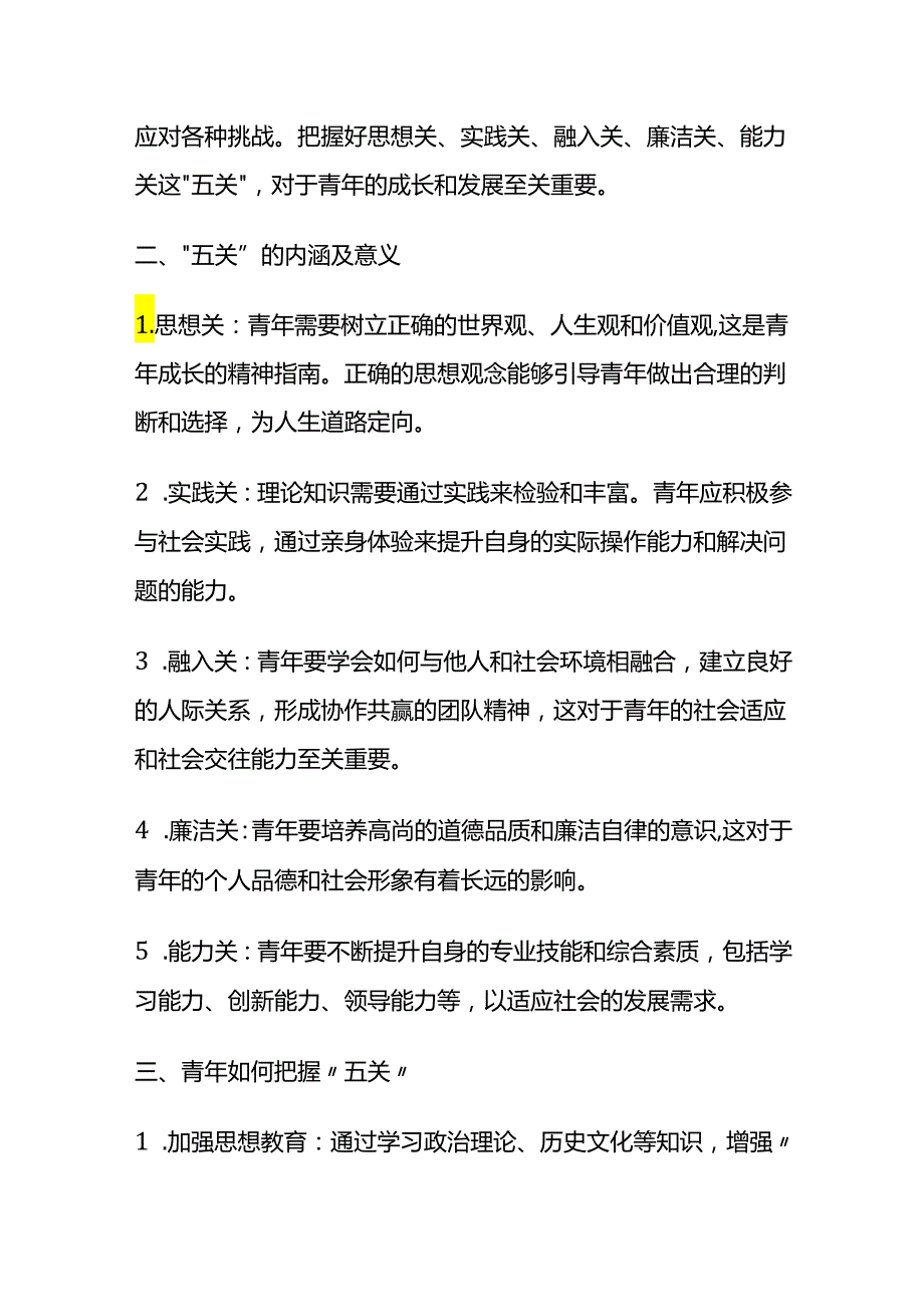 2024年3月河北省定向选调生面试题及参考答案.docx_第3页