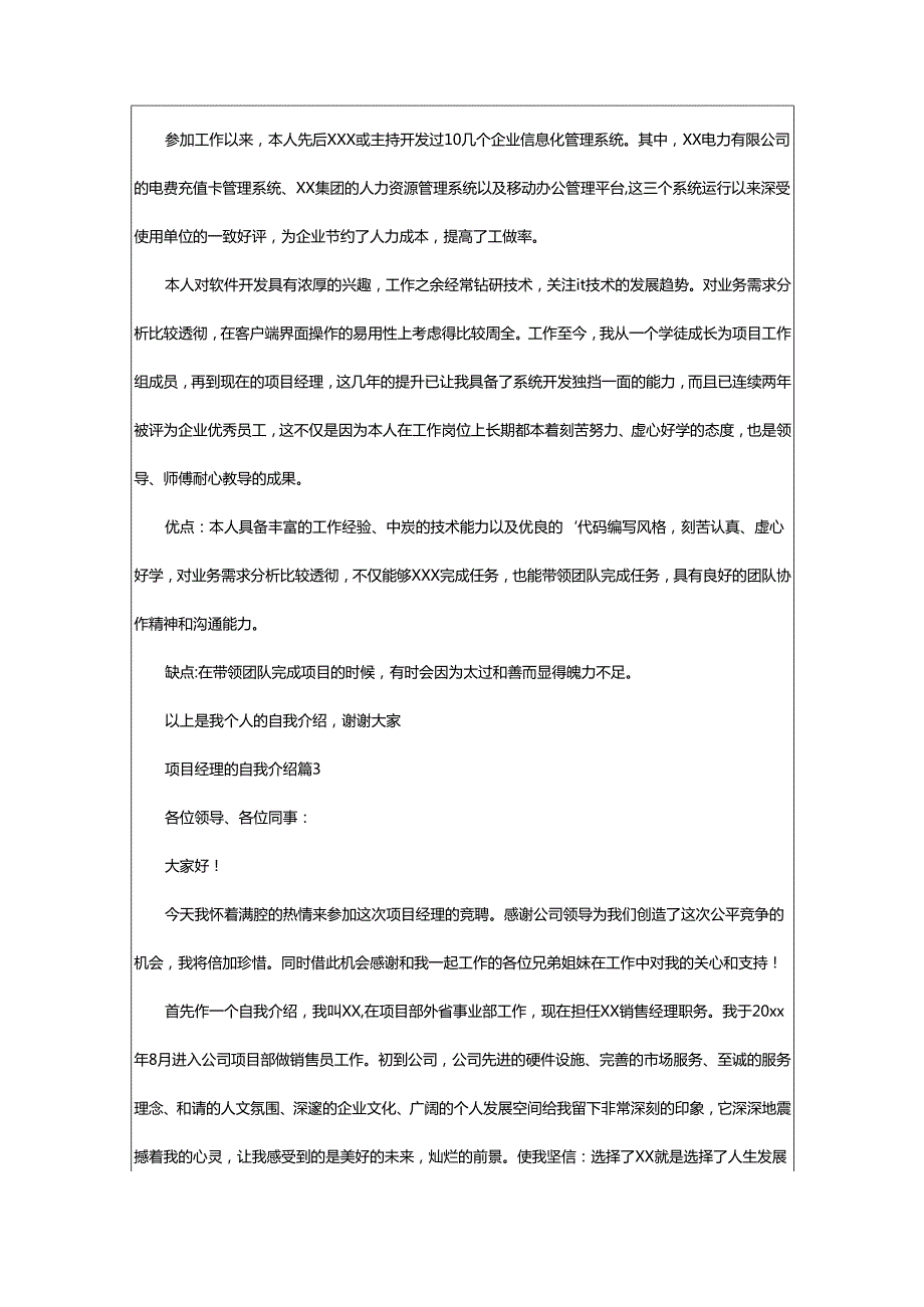 2024年项目经理的自我介绍.docx_第2页