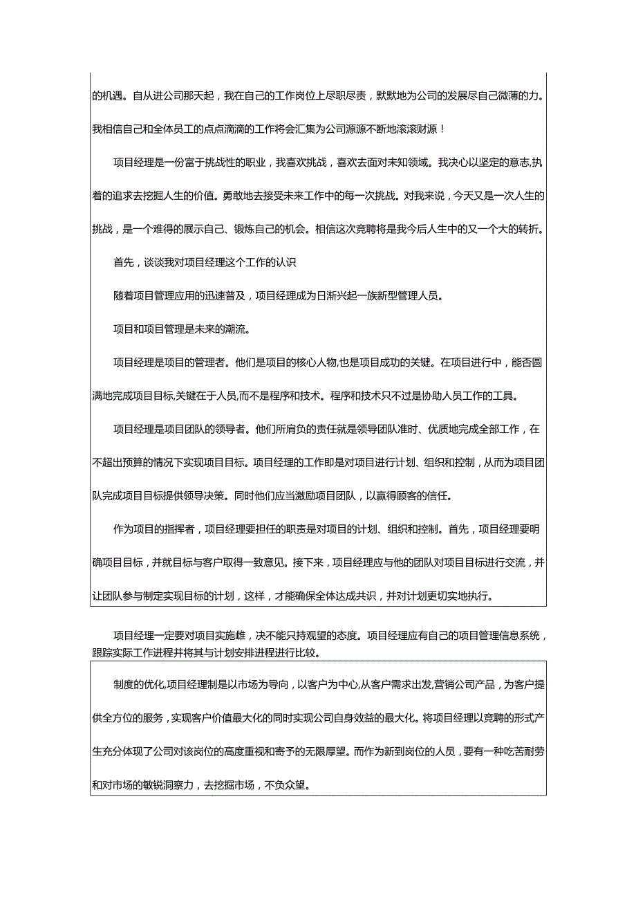 2024年项目经理的自我介绍.docx_第3页