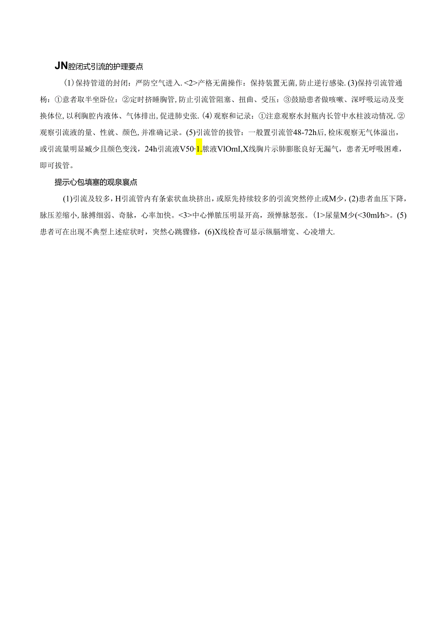 心胸外科护理知识要点.docx_第2页